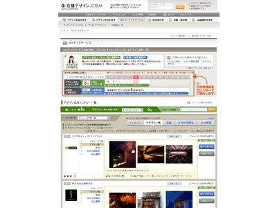 お店の開業・改装を考えている方と店舗デザイナーを結びつけるサイト 「店舗デザイン.COM」であなたにマッチしたデザイン会社を選定！デザイン会社選びがより楽しく、快適に行えるサービスへと進化