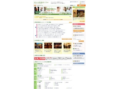 飲食店専門の求人情報サイト「求人＠飲食店.COM【関西版】」をリリースしました！