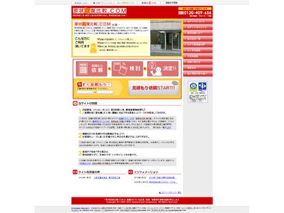～原状回復工事・解体工事のお見積りサイト～ 「原状回復比較.COM」をリリース！
