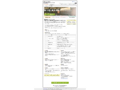 ～【BEST STORE OF THE YEAR　第18回 優秀店舗コンペティション】のエントリーを(財)店舗システム協会と連携し「店舗デザイン.COM」上で開始！～