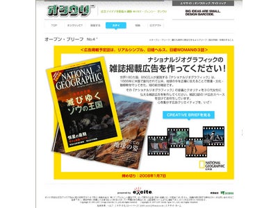 『オシウリ』で、ナショナル ジオグラフィック日本版からの『カダイ』を開始