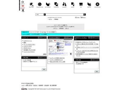気鋭のデザイナーバージョンもある『マイエキサイト』に天気、日英・日中・日韓翻訳、占い、レシピなどの便利ツール大幅追加！