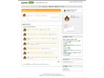 つぶやきサービス『エキサイトつぶろぐ』スタート！