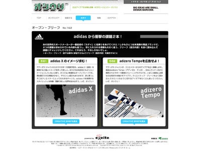 エキサイトとデザインバーコード社が共同運営 広告アイデアを投稿＆通販する『オシウリ(TM)』 を開始