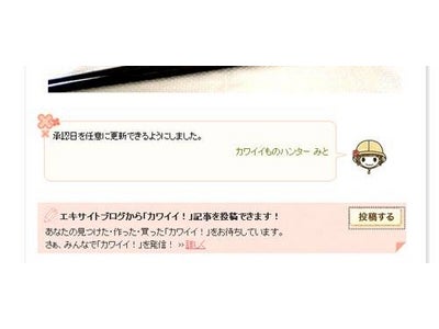 新たなコンテンツ参加型システム　ブログ記事をダイレクトに公式コンテンツに投稿できる『ブログtoメディア』を開始！