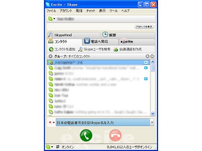 エキサイトとSkype社が業務提携