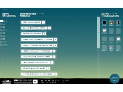 エキサイトの「デザイナーズポータル」第６弾！ ニュースページをフィーチャーした「monomose」をリリース！