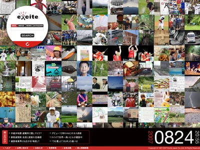 エキサイトデザイナーズポータル　クリエイティブアワード結果発表！