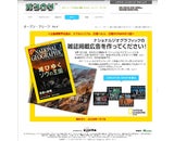 エキサイト株式会社のプレスリリース画像