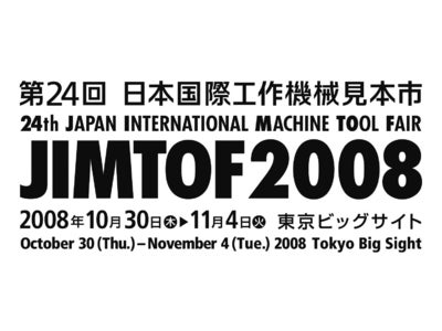 【JIMTOF2008】第24回日本国際工作機械見本市　開催