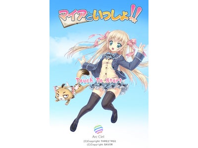 Android端末向け新時代コミュニケーションゲーム「ArcCiel～マイアといっしょ！！」公開