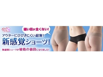 素肌みたいな新感覚！大好評「超薄ショーツ」に業界初の丈長タイプを新発売