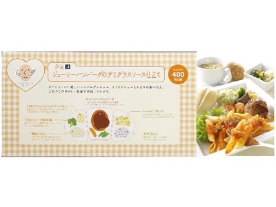 冷凍食品大手ニチレイフーズとnissen,との共同開発「美味しく」「ボリュームたっぷり」がダイエット成功の秘訣！