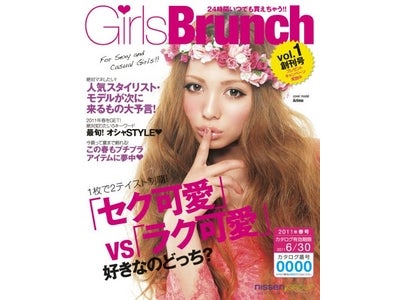 ピュアヤング向けカタログ「Girls Brunch」を創刊