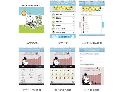 ムーミンのデコメアプリが登場！ iPhone対応「MOOMIN MAIL」提供開始のご案内