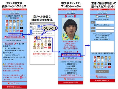 絵文字プロモーションASP「PAGClick」リリース第1弾！ 映画「しんぼる」松本人志監督の着ボイスをプレゼント実施中！