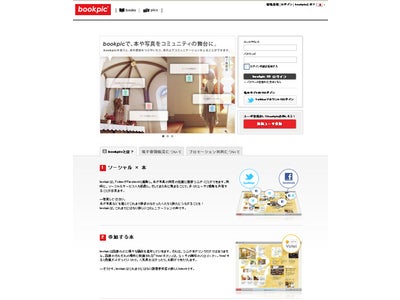 誌面上につぶやき可能なソーシャル電子ビューア「bookpic」が新機能「Vote!（投票）ボタン」を搭載、同時に有料販売をスタート