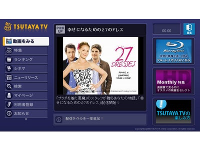 TSUTAYA TV、20th Century FOXのハイデフ映像を配信開始