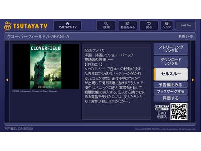 TSUTAYAグループ、世界初、ブルーレイディスクなどへダビング可能なハイデフ映像のダウンロード配信サービスを「TSUTAYA TV on acTVila」で開始