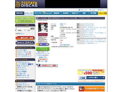 TSUTAYA店舗のレンタル在庫情報検索サービス、TSUTAYA DISCAS上で開始