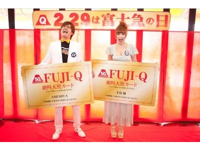 4年に1度、閏年の2月29日「富士急の日」　Fuji-Qオリジナルに書き下ろした「絶叫大使はじめました」AMEMIYA、手島優のコラボで熱唱！！