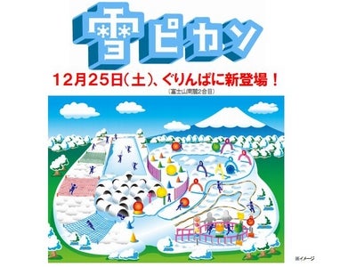 「ピカソのタマゴ」に続く冬限定のアスレチック
