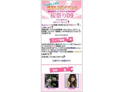 『@peps!ミュージック・プレゼンツ“桜祭り！”Vol.“春”ぽっぽ』4月5日（日）開催！～違法サイト撲滅キャンペーン無料ライブ！話題のアーティストも多数出演～