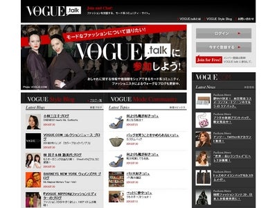 世界に通じる日本のファッションブロガーをVOGUEから輩出！VOGUEtte Blogger誕生！