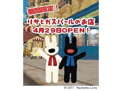 4月29日（金）キデイランドプロデュース『リサとガスパールのお店』＆『チェブラーシカのばったりショップ』期間