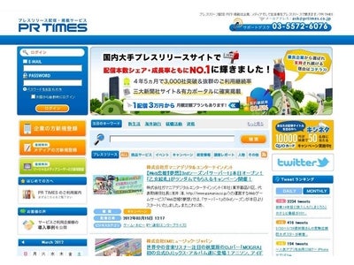 プレスリリース配信サービス「PR TIMES」の利用企業が3,500社を突破！