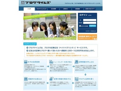 【ブログタイムズ】　「ブログの記事広告ランキング」の発表について（2008年11月度）