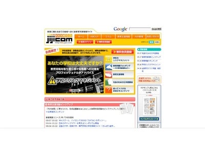 プレスリリース配信サービス「PR TIMES」が、 時事通信社運営の教育支援サイト「es.jiji.com」へプレスリリース掲載を開始