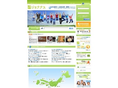 転職サイト「ジョブナス」 が「＠nifty転職」で求人情報の掲載を開始