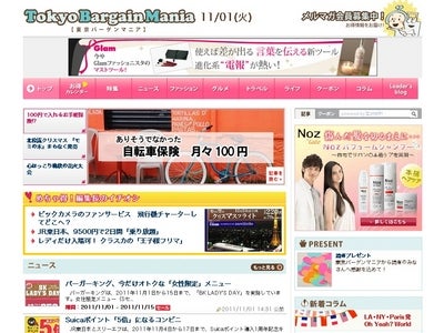 プレスリリース配信サービス「PR TIMES」が、トレンド＆お得情報サイト「東京バーゲンマニア」へプレスリリース掲載を開始
