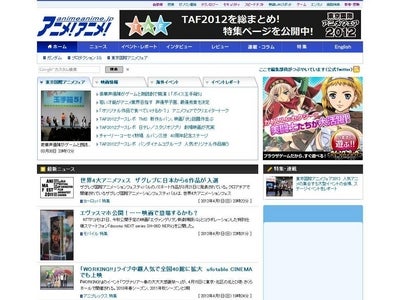 プレスリリース配信サービス「PR TIMES」が、アニメーション情報サイト「アニメ！アニメ！」へプレスリリース掲載を開始
