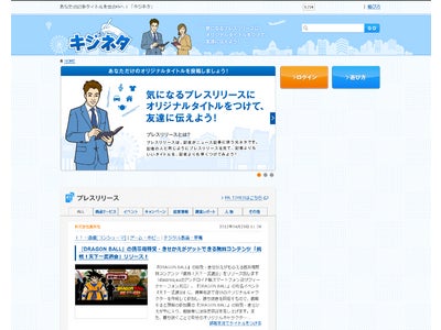気分はメディア記者！ 記事タイトルを投稿すると昇進していく育成ゲームサイト 「キジネタ」オープン