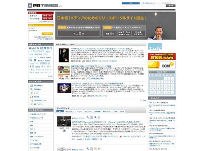 日本初！メディアのためのリリースポータルサイト「PR TIMES BETA版」記者説明会のご案内