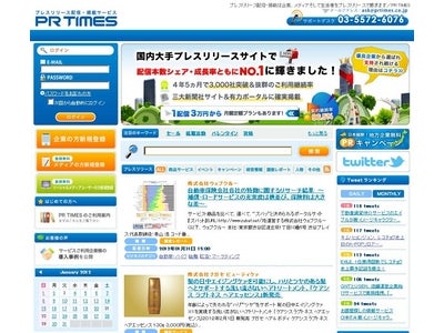 プレスリリース配信代行サービス「PR TIMES」リリース配信先媒体数が3000件を突破！
