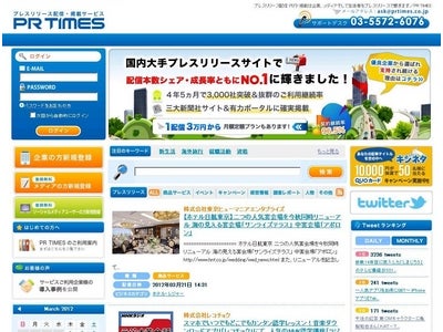 プレスリリース配信サービス「PR TIMES」が、「美的.com」・「Hot Mama Town Powered by SAKURA」へプレスリリース掲載を開始