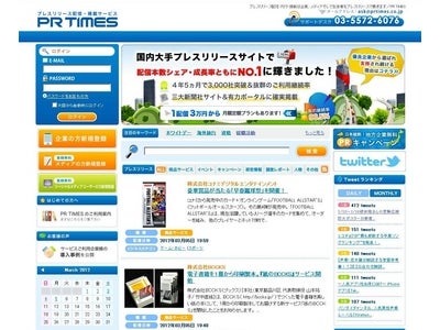 プレスリリース配信代行サービス「PR TIMES」業界No．1！リリース配信先媒体数が4000件を突破！