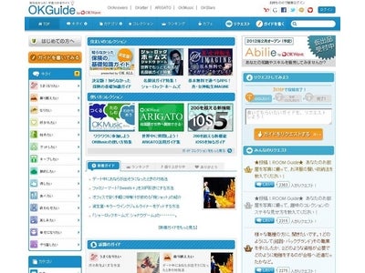 PR TIMES、日本最大級のQ&Aサイト「OKWave」の関連サイト 「OKGuide」へプレスリリース掲載を開始