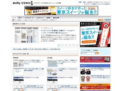プレスリリース配信サービス「PR TIMES」が、「＠niftyビジネス」へプレスリリース掲載を再開