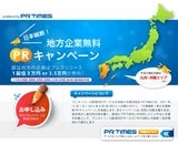 株式会社PR TIMESのプレスリリース画像