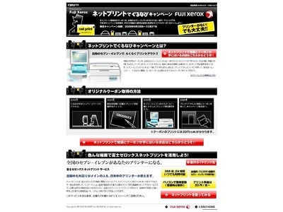 富士ゼロックス　ネットプリントサービスを活用したクーポン発行サービスを開始　～「ネットプリントでぐるなびキャンペーン」 本日スタート～