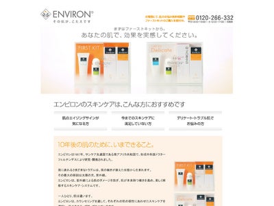世界約70ヵ国、日本国内600を超える医療機関が導入した化粧品【エンビロン】がホームページで通信販売スタート