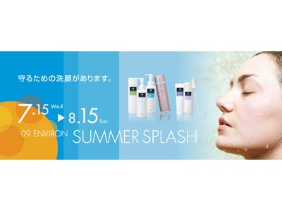 エンビロン夏のキャンペーン「2009 ENVIRON SUMMER SPLASH」7/15よりスタート！