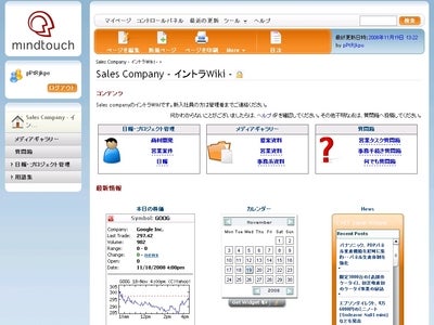 不便さを解消したビジネスWikiサービス「Deki Wiki」