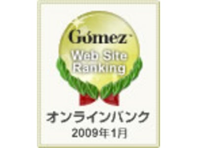 「2009年1月 オンラインバンクランキング」及び「2009年1月 モバイルバンキングサイトランキング」の発表について