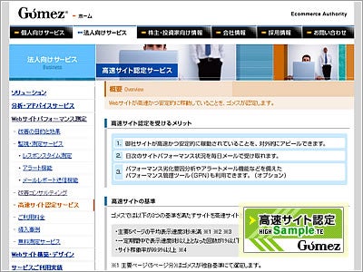 「高速サイト認定サービス」開始のお知らせ