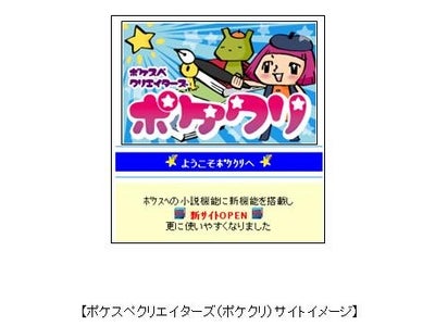 業界初！複数メディア連動型 ケータイ小説家支援ポータルサイト